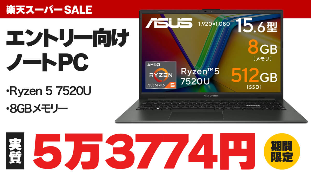楽天スーパーSALE ASUS VivoBook Goセール