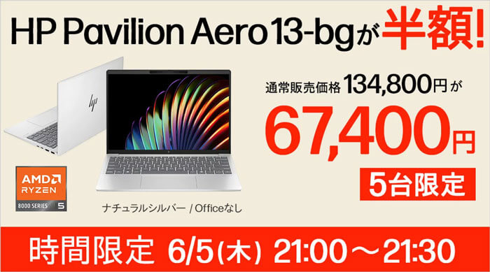 楽天スーパーSALE HP Pavilion Aero 半額セール