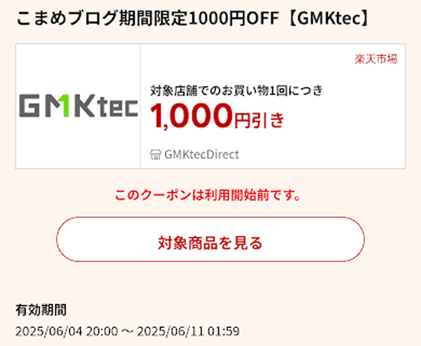 楽天スーパーSALE GMKtec