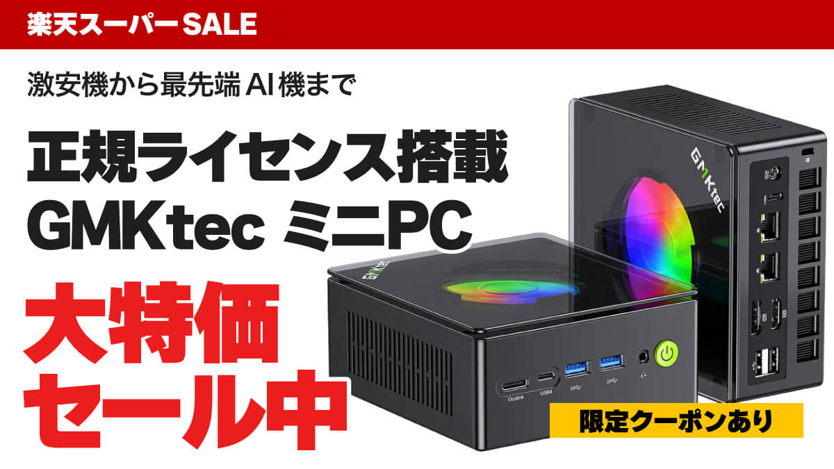 楽天スーパーSALE GMKtec セール
