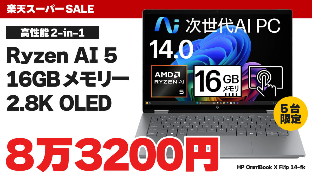楽天スーパーSALE HP　半額セール 20250610