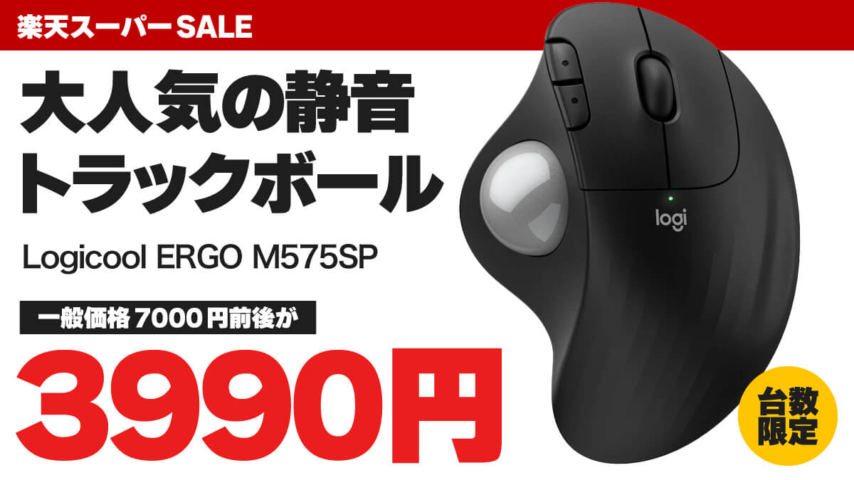 楽天スーパーSALE ロジクール M575SP