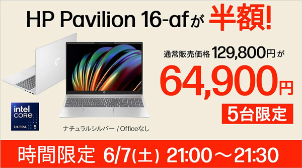 楽天スーパーSALE HP Pavilion 16 半額セール