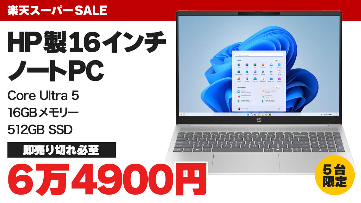 楽天スーパーSALE HP Pavilion 16 半額セール