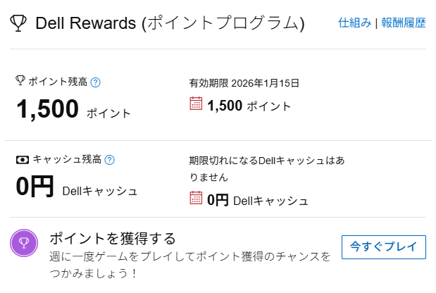 Dell Rewards