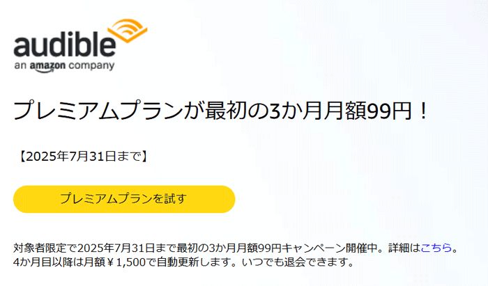 ンのオーディオブック聴き放題「Audible(オーディブル)」が3ヵ月無料!
