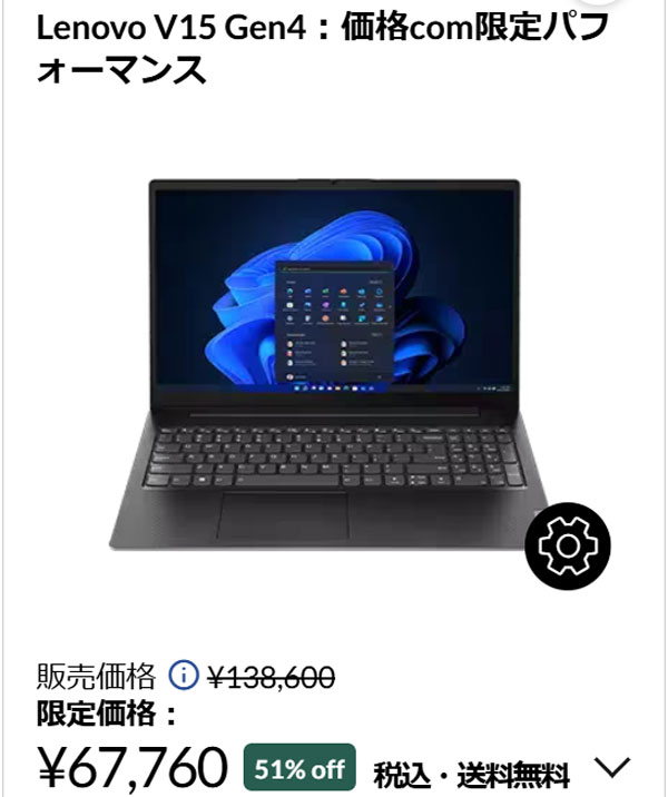 Ryzen 5 7530U+16GBで6万6550円! HP 15-fcが5台限定で半額