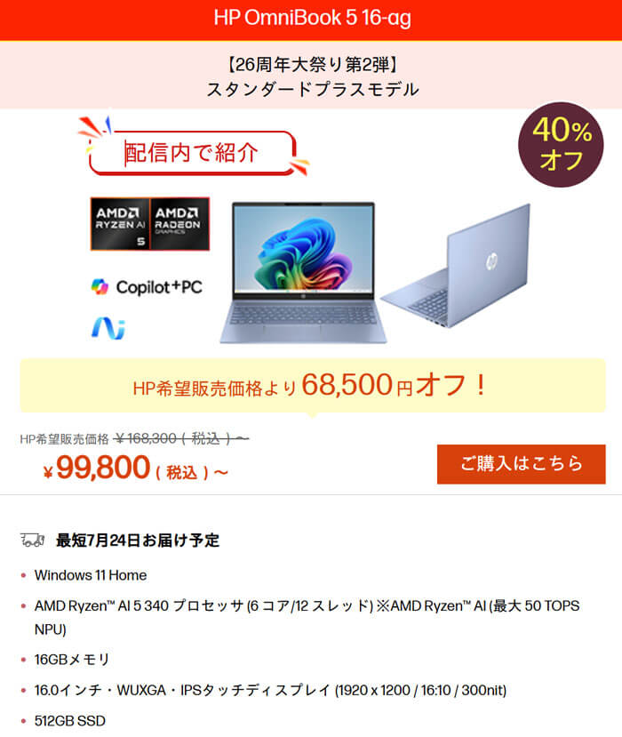 HP OmniBook 5 16-ag セール