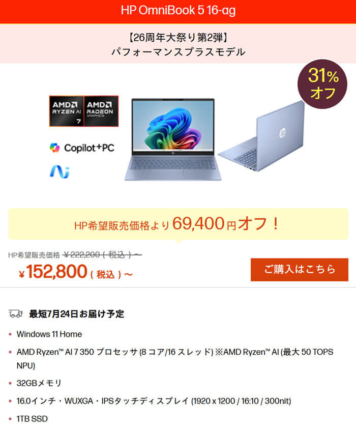 HP OmniBook 5 16-ag セール
