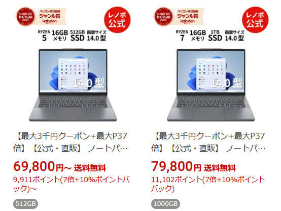 Ryzen 5 7533HS搭載で実質6万円台! 楽天でIdeaPad Slim 3 Gen 10がお買い得