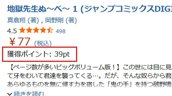 【さらに値下げ】「地獄先生ぬ~べ~」Kindle版がポイント還元込みで1冊あたり実質38円に