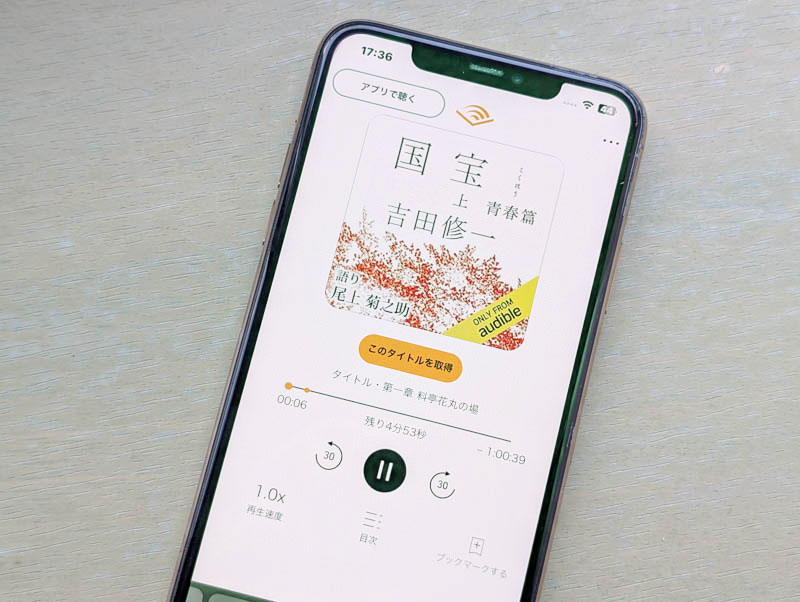 ンのオーディオブック聴き放題「Audible(オーディブル)」が3ヵ月無料!