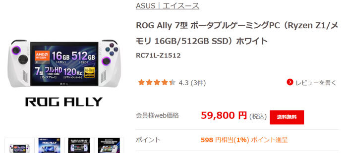 ROG Ally Ryzen Z1モデルが5万9800円
