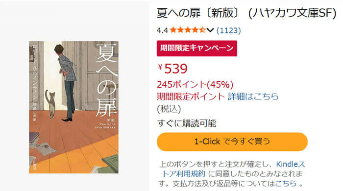 早川Kindleセール