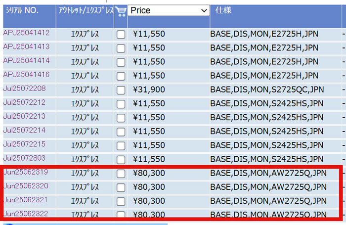 27インチOLED 4K 240Hzでほぼ8万円