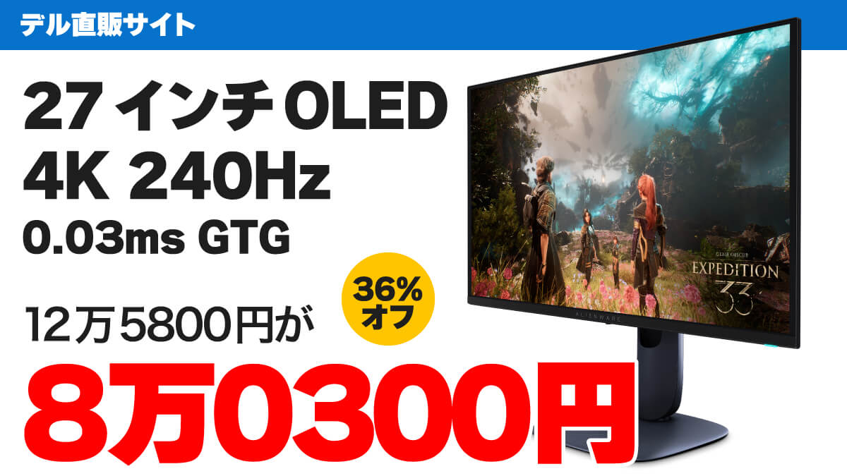 27インチOLED 4K 240Hzでほぼ8万円