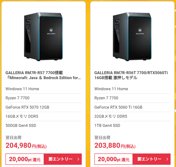 ドスパラ夏の大感謝祭セール開催中!対象PC購入でもれなくポイントゲット