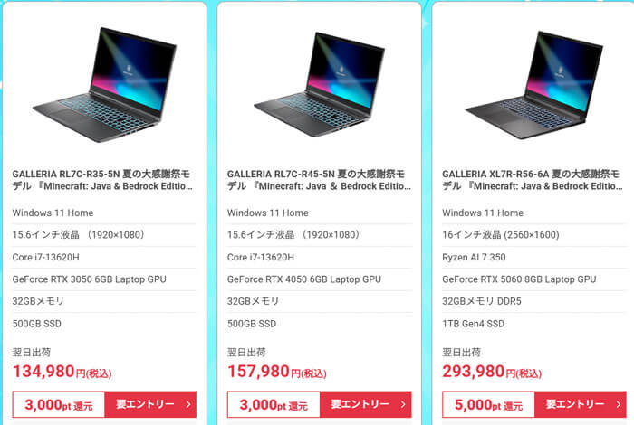 ドスパラ夏の大感謝祭セール開催中!対象PC購入でもれなくポイントゲット