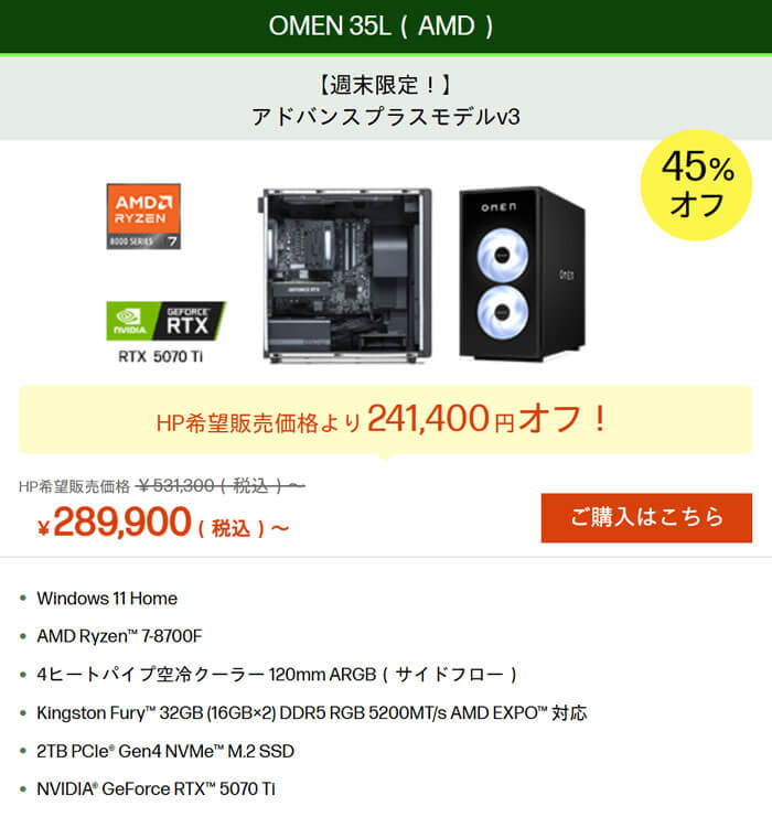 HP週末セールでゲーミングPCがお買い得【8/12 12:59まで】