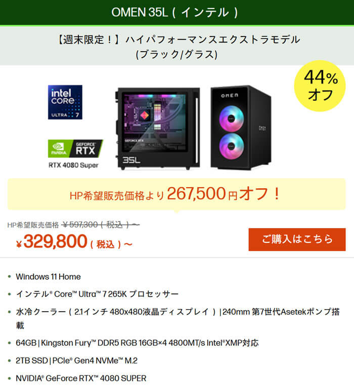 HP週末セールでゲーミングPCがお買い得【8/12 12:59まで】