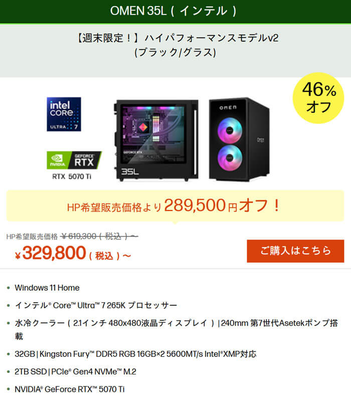HP週末セールでゲーミングPCがお買い得【8/12 12:59まで】