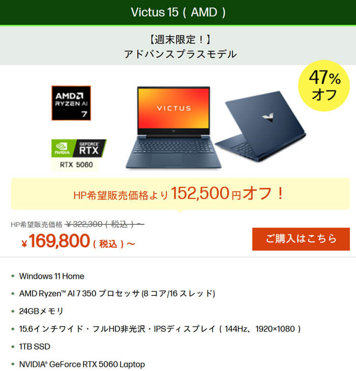 HP週末セールでゲーミングPCがお買い得【8/12 12:59まで】