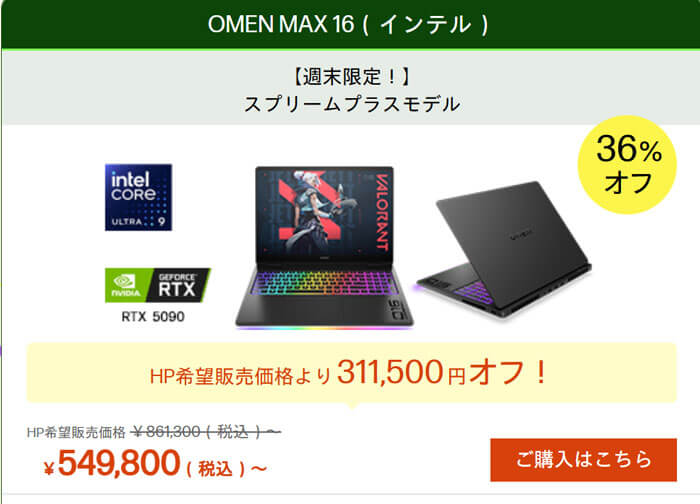 HP週末セール