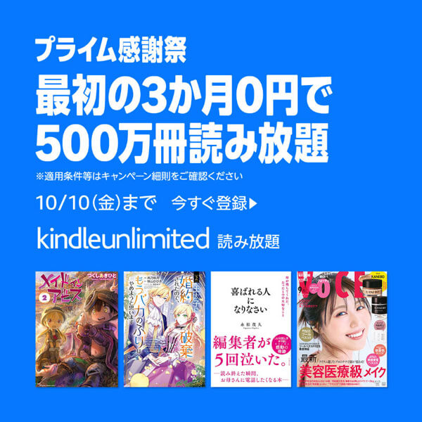 マンガ読み放題が3ヵ月間無料！