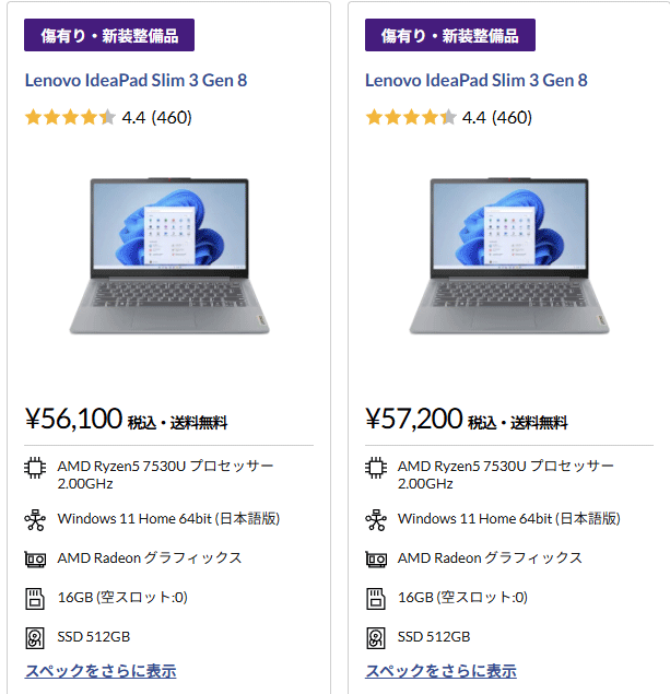 【数量限定】Ryzen5＋16GBメモリーで5万円台から！ レノボのアウトレットPCがお買い得