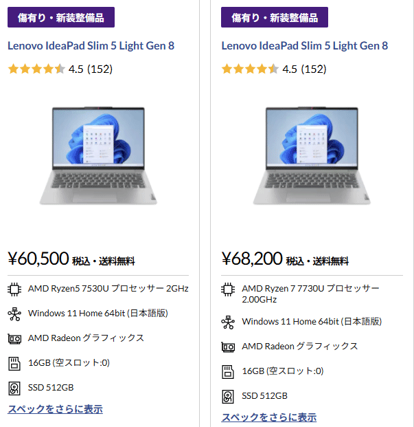 【数量限定】Ryzen5＋16GBメモリーで5万円台から！ レノボのアウトレットPCがお買い得