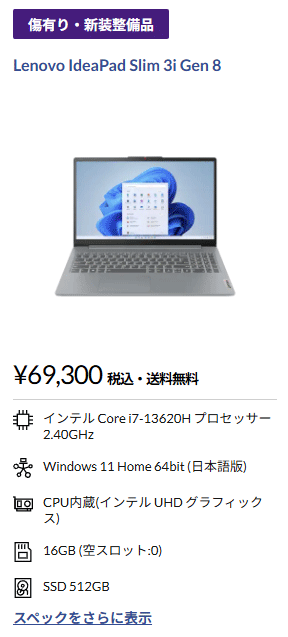 【数量限定】Ryzen5＋16GBメモリーで5万円台から！ レノボのアウトレットPCがお買い得