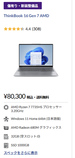 【数量限定】Ryzen5＋16GBメモリーで5万円台から！ レノボのアウトレットPCがお買い得
