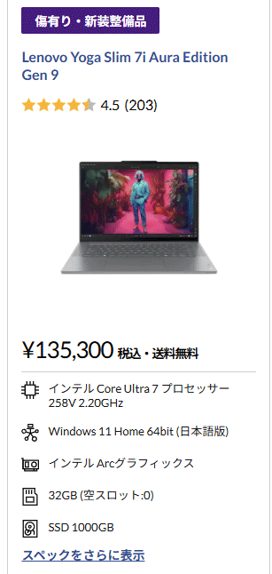 【数量限定】Ryzen5＋16GBメモリーで5万円台から！ レノボのアウトレットPCがお買い得