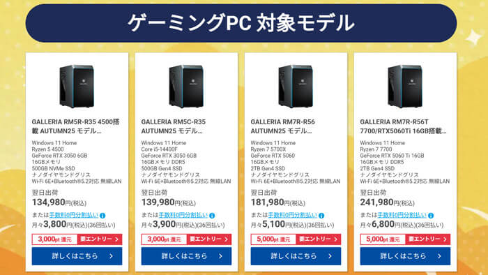ドスパラ秋のパソコン買替応援祭開催中