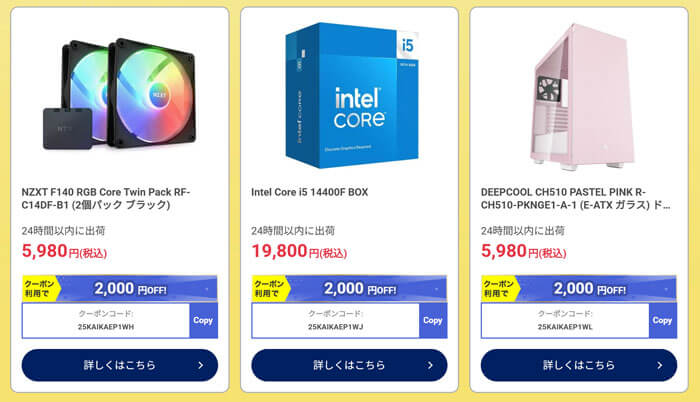 ドスパラ秋のパソコン買替応援祭開催中
