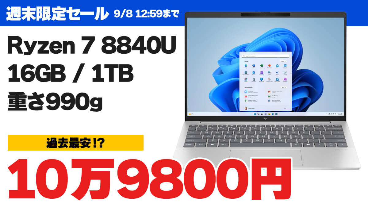 人気のモバイルPC「HP Pavilion Aero 13-bg」Ryzen 7モデルが過去最安!?