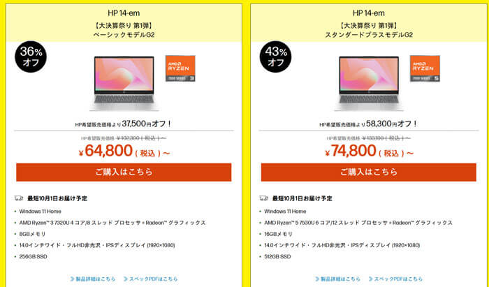HPの大決算祭りで5080/5090搭載ハイエンドゲーミングノートPCがお得