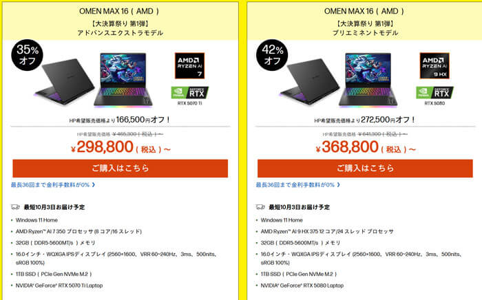 HPの大決算祭りで5080/5090搭載ハイエンドゲーミングノートPCがお得