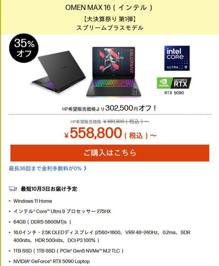 HPの大決算祭りで5080/5090搭載ハイエンドゲーミングノートPCがお得