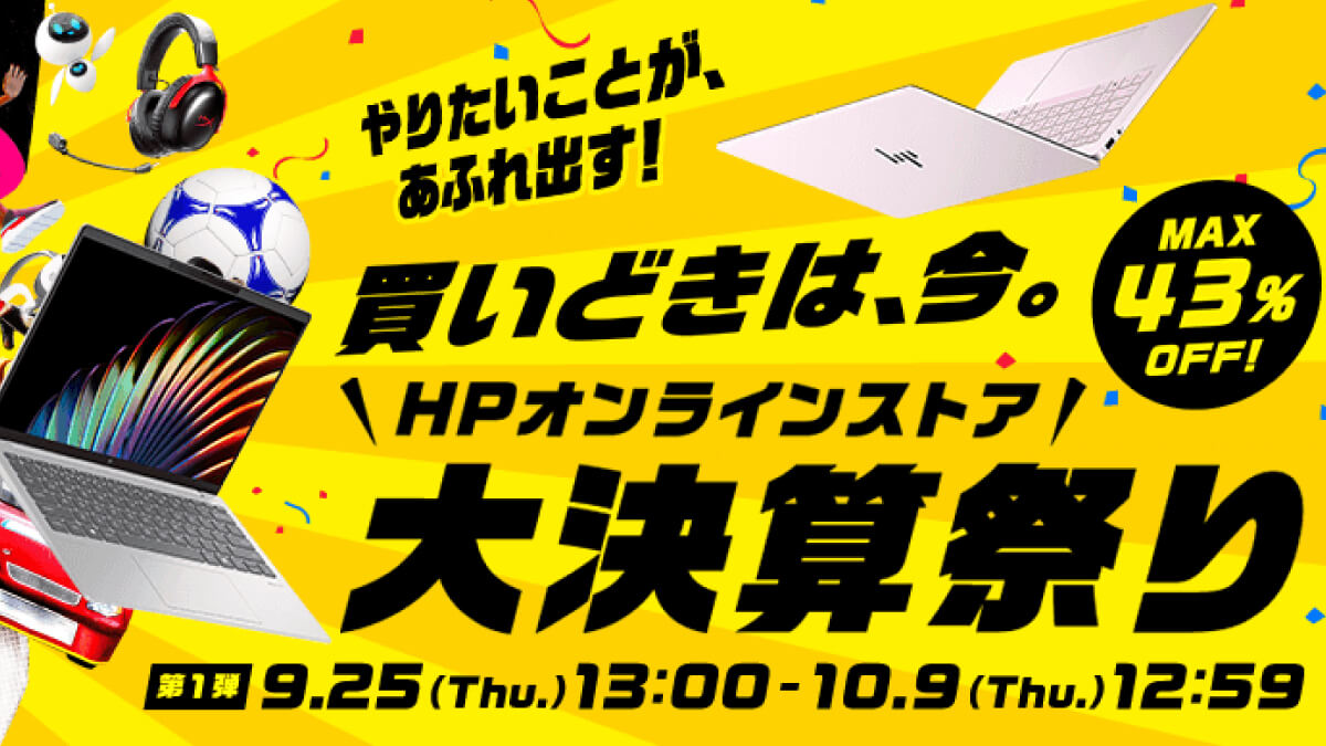 HPの大決算祭りで5080/5090搭載ハイエンドゲーミングノートPCがお得