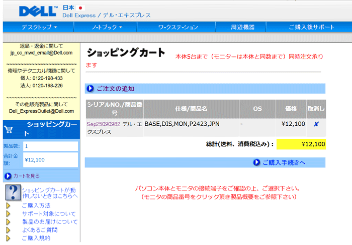 24インチWUXGAの16:10ディスプレイが1万2100円でアウトレット販売中