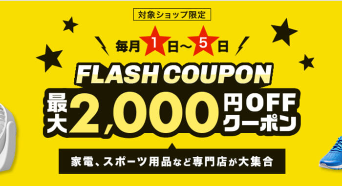 【9/4 20時】楽天スーパーSALEで使えるPC・ガジェット向けクーポン