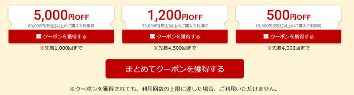 用意されているクーポン