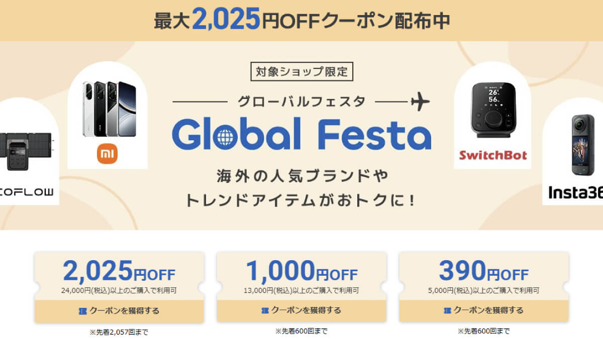 【楽天クーポン】 海外ブランドのPC・周辺機器・ガジェットが最大2025円オフ！