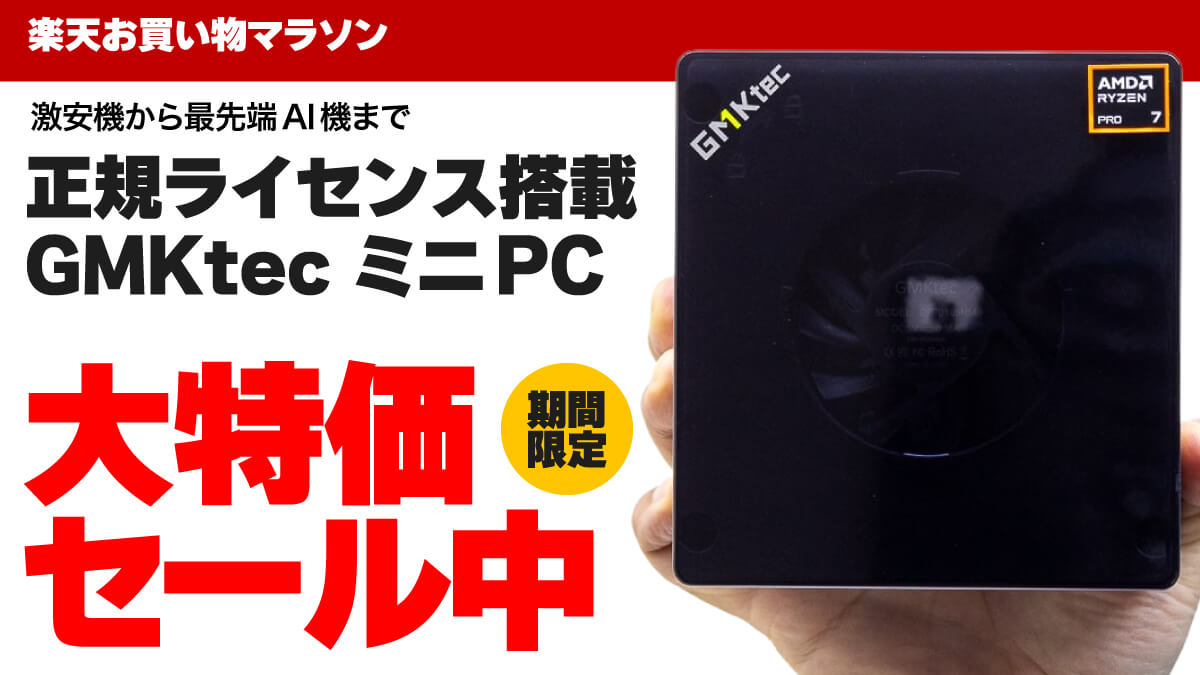 Ryzen 7 PRO 6850H+USB4+Oculinkで4万4271円！ 楽天でGMKtecのミニPCがお得