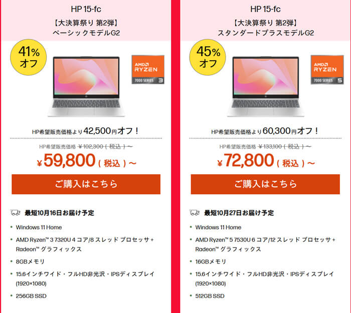 HPの大決算祭り第2弾でノートPCがお買い得