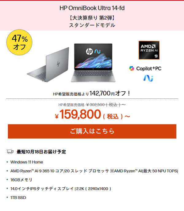 HPの大決算祭り第2弾でノートPCがお買い得