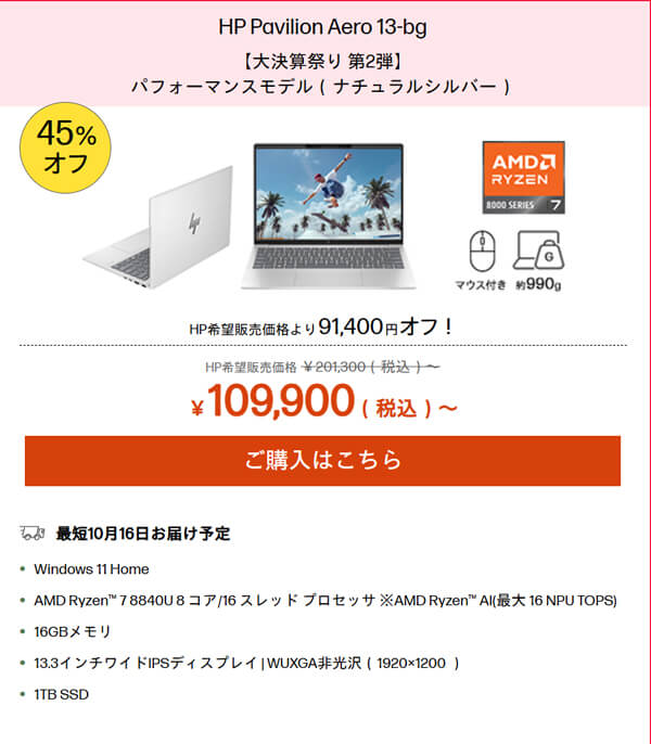 HPの大決算祭り第2弾でノートPCがお買い得