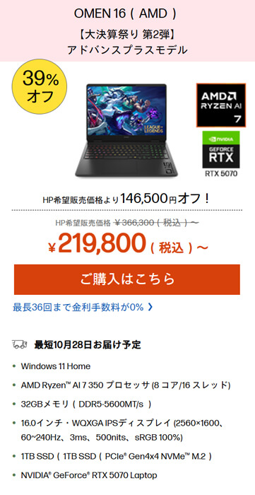 HPの大決算祭り第2弾でノートPCがお買い得