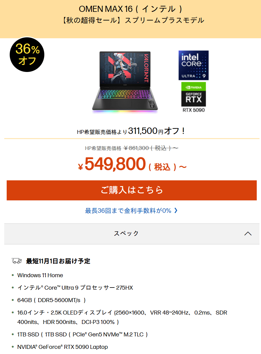 【高いけど激安】RTX 5090ノートPCが54万9800円! HP OMEN MAX 16がセール中